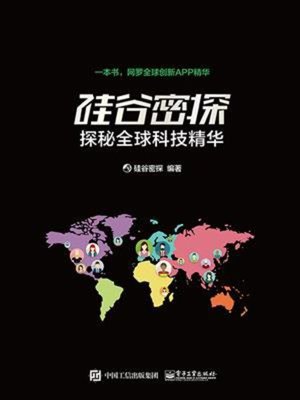 cover image of 硅谷密探